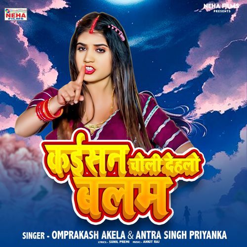 Kaisan Choli Dehlo Balam