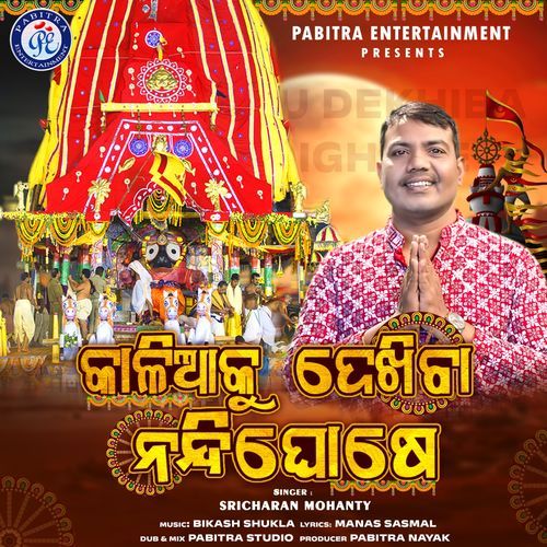 Kaliaku Dekhiba Nandighose