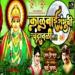 Kalubai Shambhuchi Chandravali