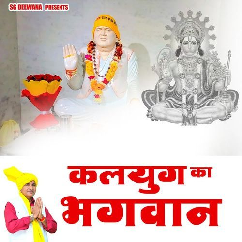 Kalyug Ka Bhagwan