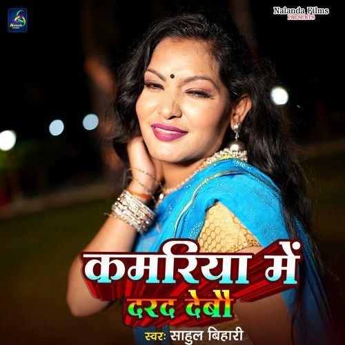 Kamariya Me Dard Debau
