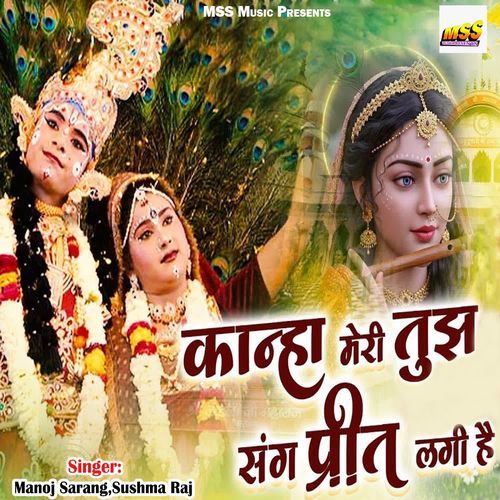 Kanha Meri Tujh Sang Preet Lagi Hai