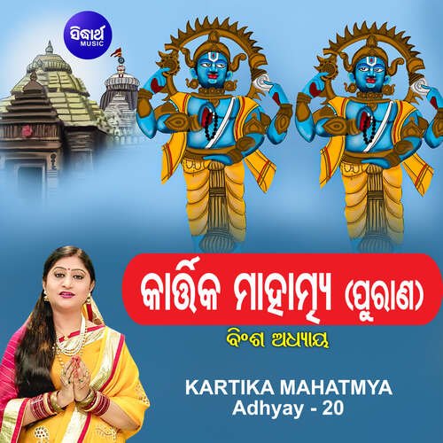 Kartika Mahatmya Adhyay 20