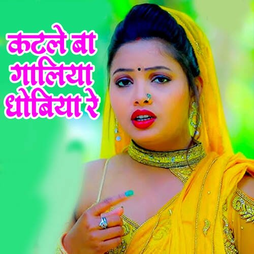 Katale Ba Galiya Dhobiya Re
