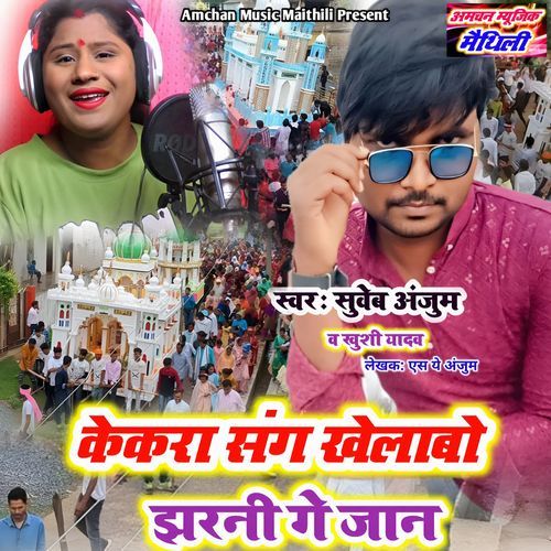 Kekara Sag Khelabo Jharani Ge Jaan