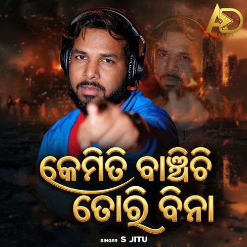 Kemiti Banchichi Tori Bina