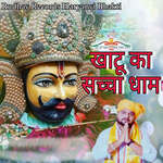 Khatu Ka Sacha Dham
