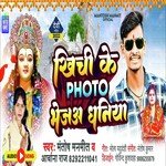 Khichi ke Photo Bhej Dhaniya