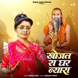 Khojat Ra Ghar Nyara