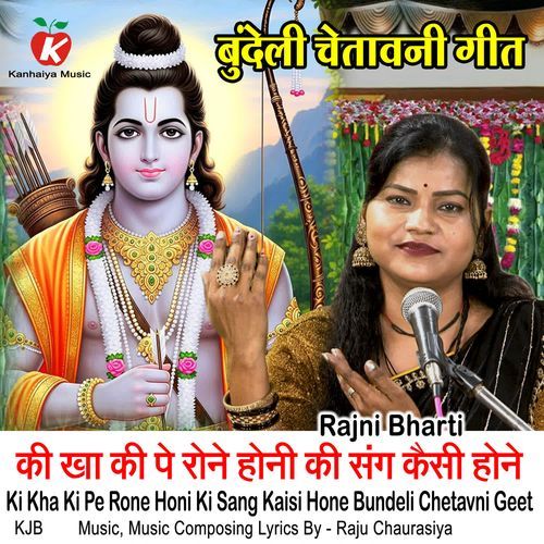 Ki Kha Ki Pe Rone Honi Ki Sang Kaisi Hone Bundeli Chetavni Geet