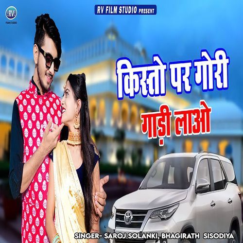 Kisto Par Gori Gadi Lao (Studio)