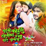 koiri toli me ranga gail choli (bhojpuri)