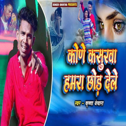 Kone Kasurba Hamra Chhor Dele