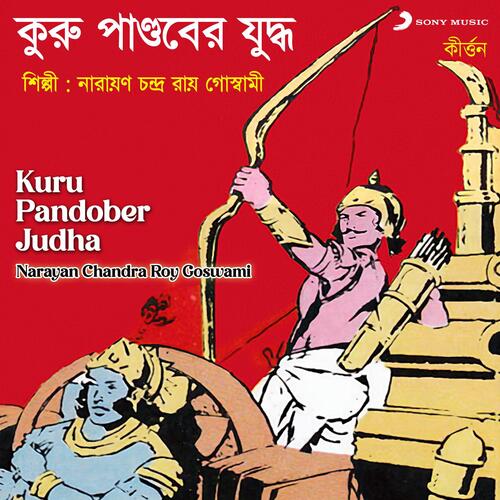 Kuru Pandober Judha (Kirtan)
