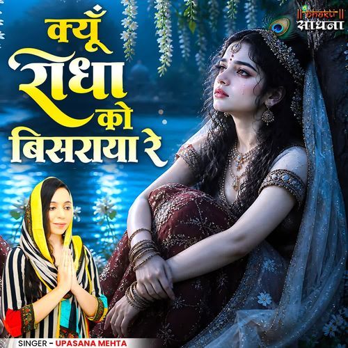 Kyun Radha Ko Bisraya Re