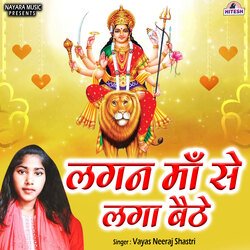 Lagan Maa Se Lga Bethe (Hindi)
