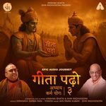 गीता पढ़ो अध्याय - ३: कर्मयोगः