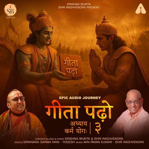 गीता पढ़ो अध्याय - ३: कर्मयोगः