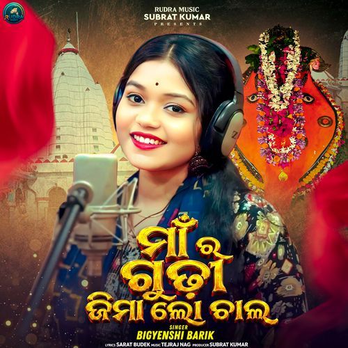 Maa Ra Gudi Jima Lo Chala