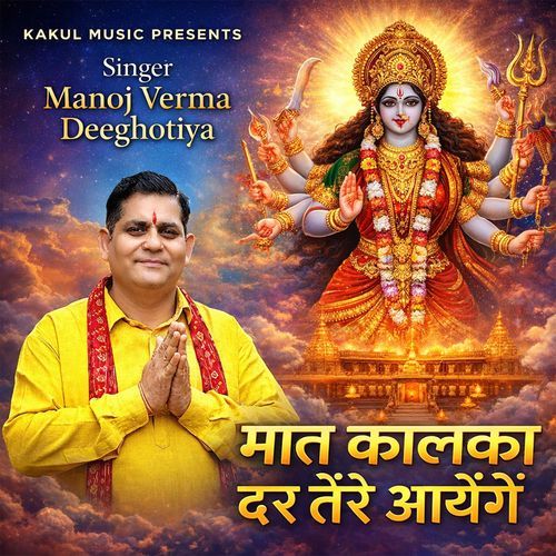 Maat Kalka Dar Tere Aayenge