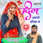 Maharo Dil Aago Dausa M