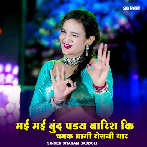 Mai Mai Bund Pade Barish Ki Chamak Aagi Roshni Thare