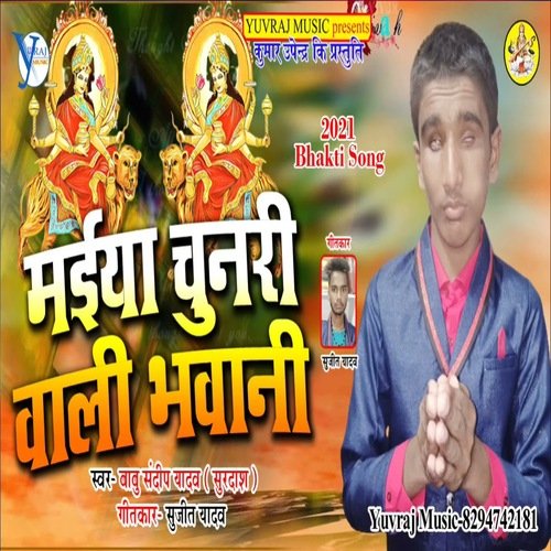 Maiya Chunri Wali Bhawani