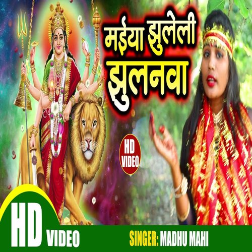 Maiya Jhuleli Jhulnwa (Bhojpuri Song)