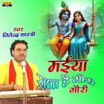 Maiya Radha Hai Gauri Gauri