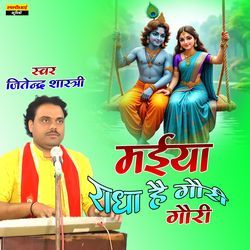 Maiya Radha Hai Gauri Gauri