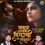 Majhya Jakhmi Dilachi Gunhegar