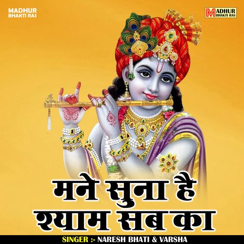 Mane suna hai shyam sab ka (Hindi)