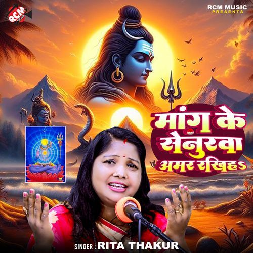 Mang Ke Senurwa Amar Rakhiha