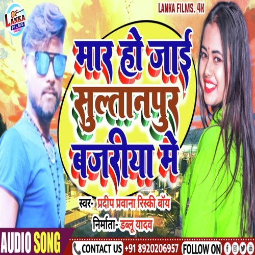 Mar Ho Jai Sultanpur Bajariya (Bhojpuri)