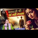 Mere Shyam Bewafa Ho Gaye