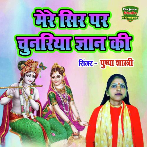 Mere Sir Per Chunariya Gyan Ki