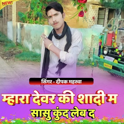 Mhara Devar Ki Shadi Main Sasu Kud Leba De