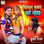 Milal Bhatar Bate Ojha