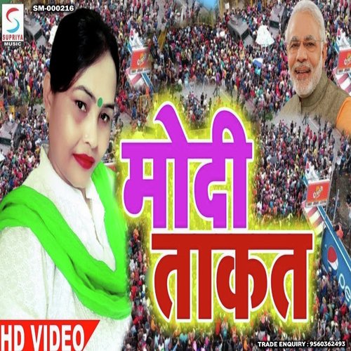 Modi Takat (Hindi)