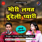 Mori Lagat Bundeli Pyari