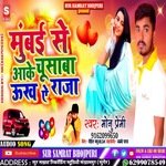 Mumbai Se Aake Chusawa Ukh Ye Raja