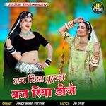 Nach Riya Ghudla Baj Riya Dj