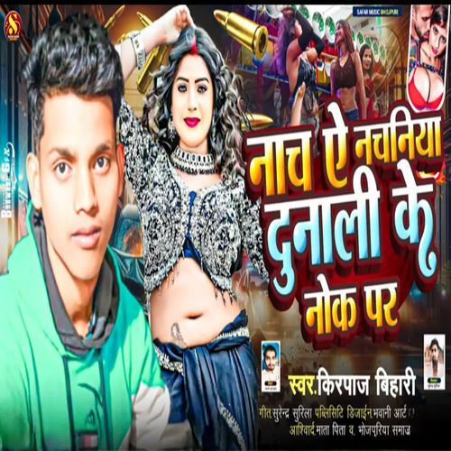 Nach Ye Nachaniya Dunali ke Nok P
