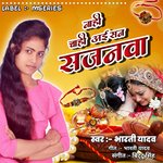 NAHI CHAHI AAISAN SAJANAWA