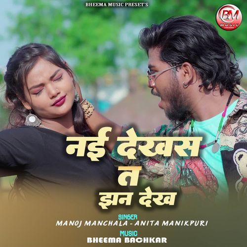 Nai Dekhas Ta Jhan Dekh