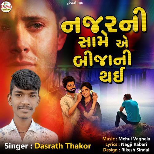 Najarni Same Ae Bijani Thayi