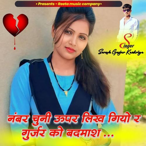 Nambar Chuni upar likh giyo Gurjar ko badmash