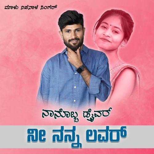 Nanobba Driver Ni Nanna Lover