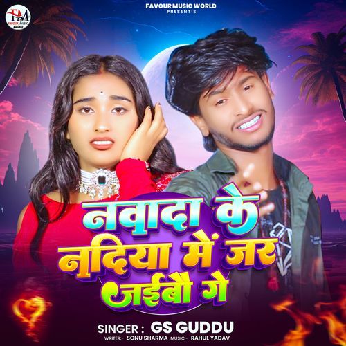 Nawada Ke Nadiya Me Jar Jaibau Ge