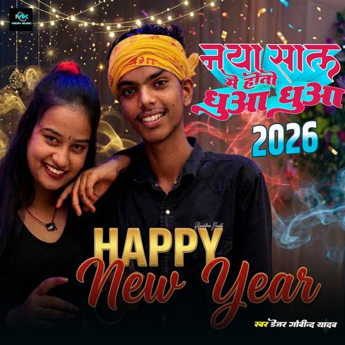 Naya Sal Me Hotau Dhuaa Dhuaa
